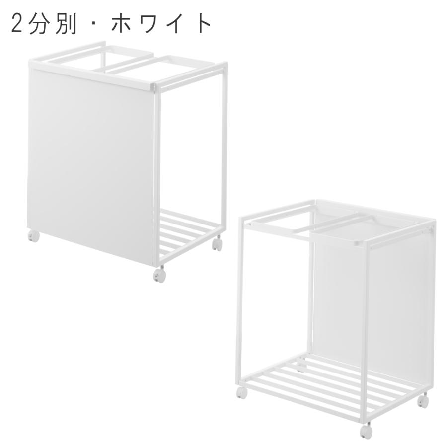 美品✨山崎実業　ホワイト レジ袋 目隠し2分別ダストワゴン ×２個 楽天市場】特典付 ［ 蓋付き目隠し分別ダストワゴン 2分別