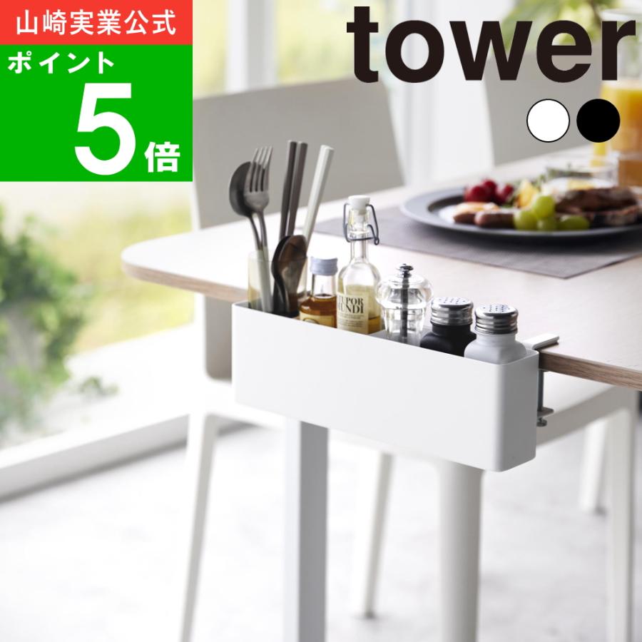 ( テーブル横 リモコンラック タワー ) tower 山崎実業 公式 オンライン 通販 リモコン エアコン 調味料 スパイス（Yahoo!・ラフィネ キッチン&生活雑貨）
