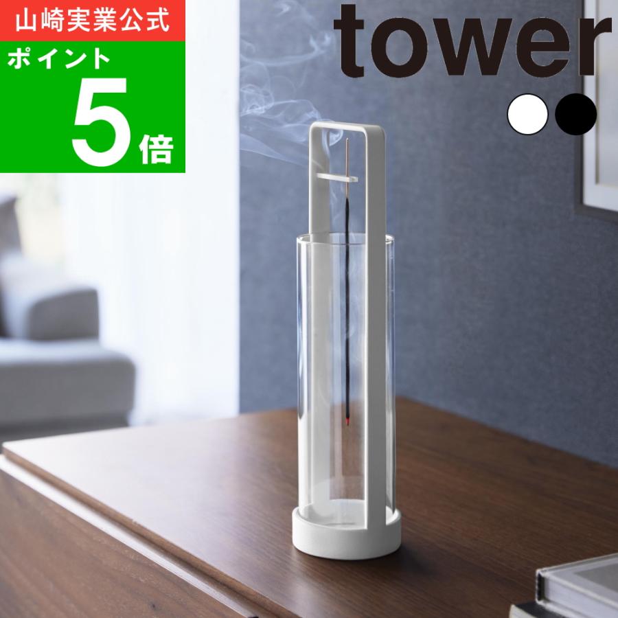 山崎実業 ( お香スタンド 灰飛び防止カバー付き タワー ) tower 公式
