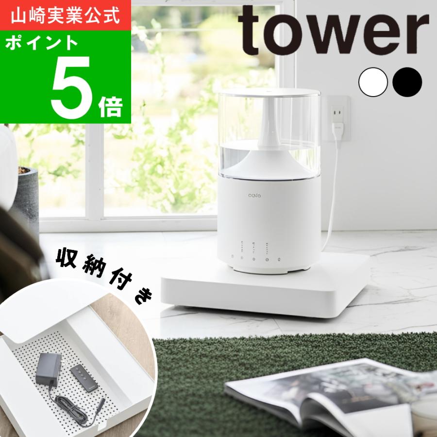 tower 【正規品】( 収納付きスチール台車 タワー ) 山崎実業 公式 家電 