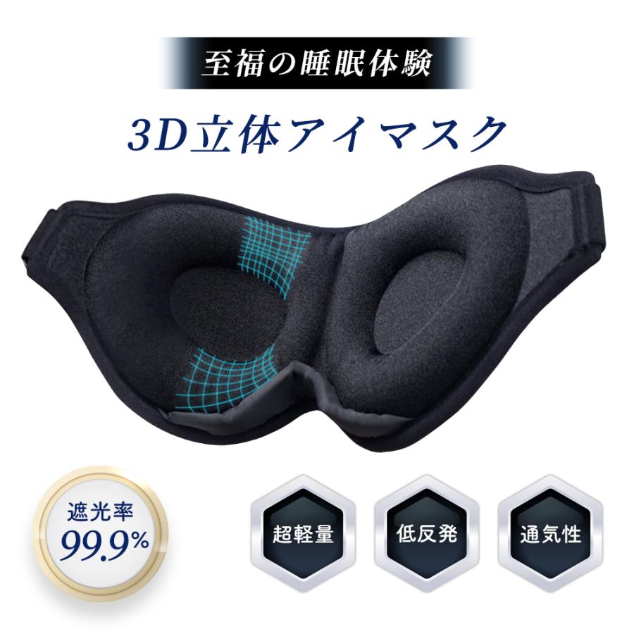 アイマスク 立体 睡眠 遮光 旅行 アイメイク 安眠 快適 快眠 フィット