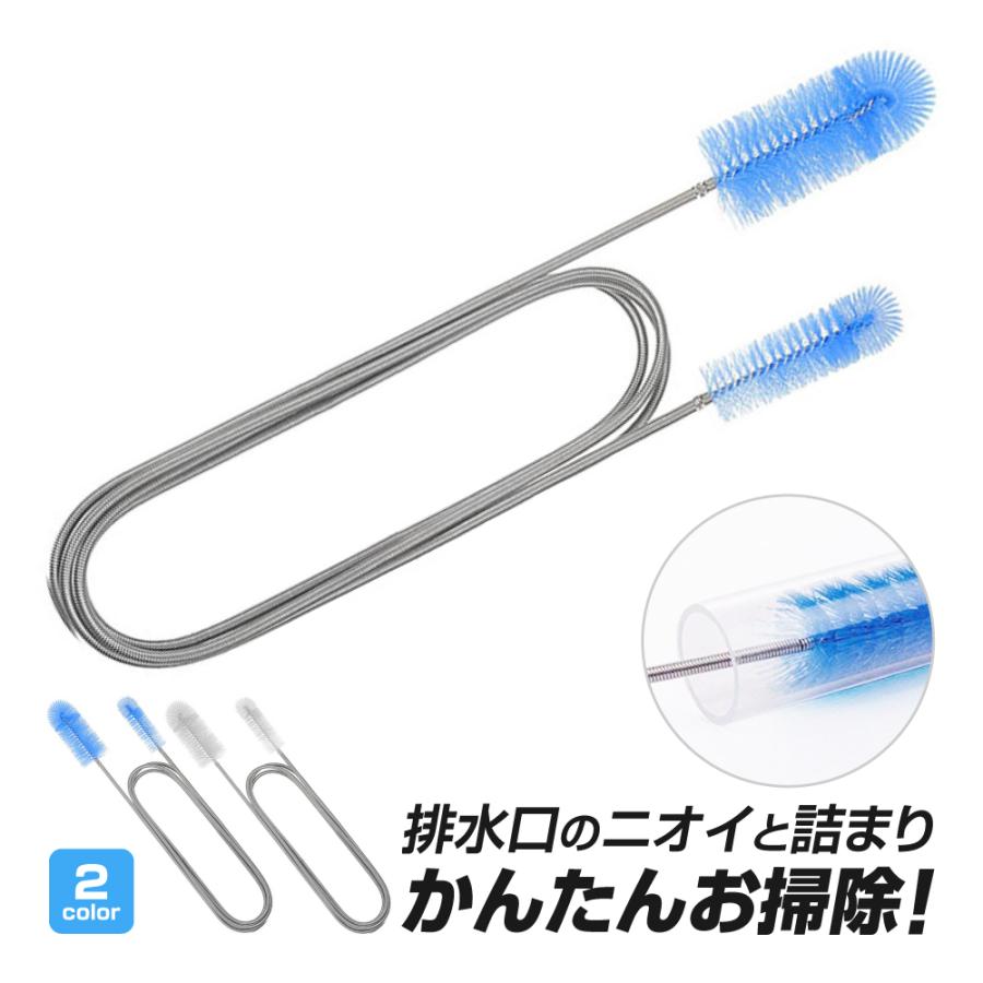 パイプブラシ パイプクリーナー ワイヤー ロング 排水溝 排水口 排水管 つまり 詰まり解消 におい キッチン 台所 風呂 水槽 洗面台 の商品画像