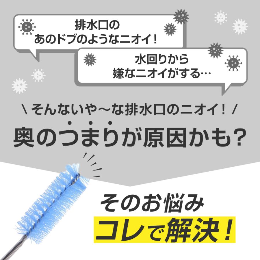 パイプブラシ パイプクリーナー ワイヤー ロング 排水溝 排水口 排水管 つまり 詰まり解消 におい キッチン 台所 風呂 水槽 洗面台｜n-ships｜04