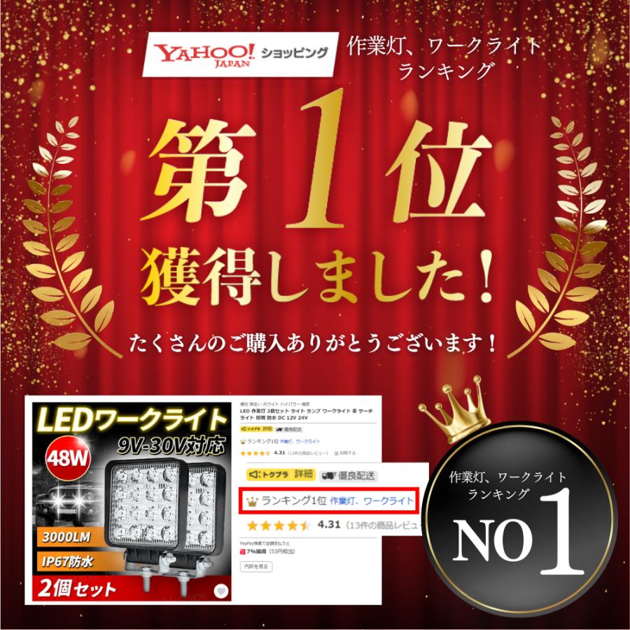 ワークライト 作業灯 LED 投光器 2個セット 車 12v 24v トラクター トラック ランプ 48W サーチライト 防水｜n-ships｜02