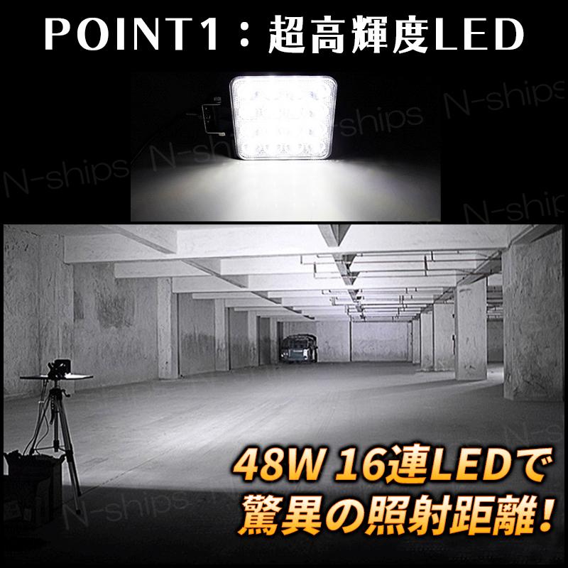 ワークライト 作業灯 LED 投光器 2個セット 車 12v 24v トラクター トラック ランプ 48W サーチライト 防水｜n-ships｜03