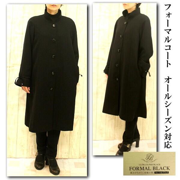 ブラックフォーマコート ロング丈 礼服 喪服コート スタンドカラー