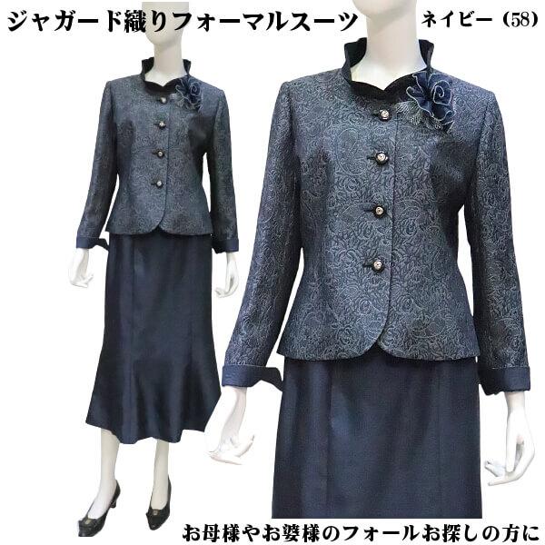 フォーマルスーツ ミセス向け おしゃれなジャガード織り