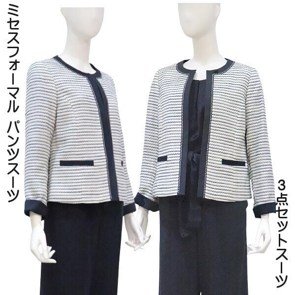 ミセス向き フォーマル パンツスーツ ノーカラー シャネル