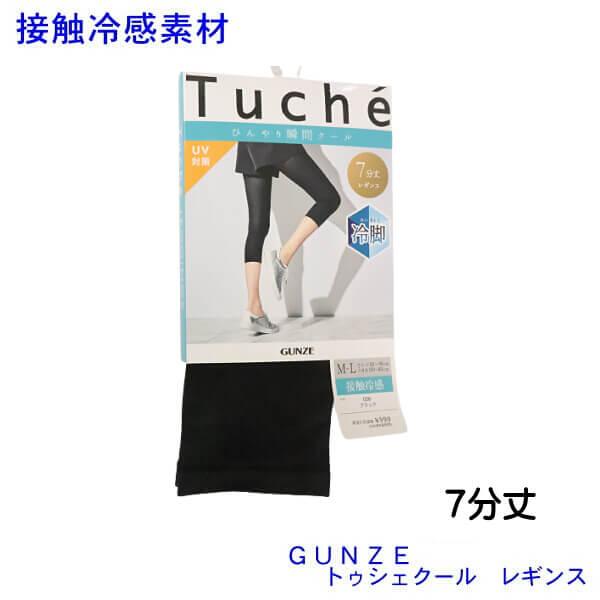 GUNZE グンゼ Tuche(トゥシェ) 夏のレギンス 60デニール ひんやり 接触冷感加工 涼感 吸汗速乾素材 10丈 7分丈 2サイズ 部屋干しニオイ対策 メール便発送｜n-shopping｜04