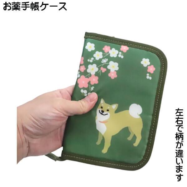 可愛い 柴犬 お薬手帳ケース 診察券入れ マルチケース カードケース