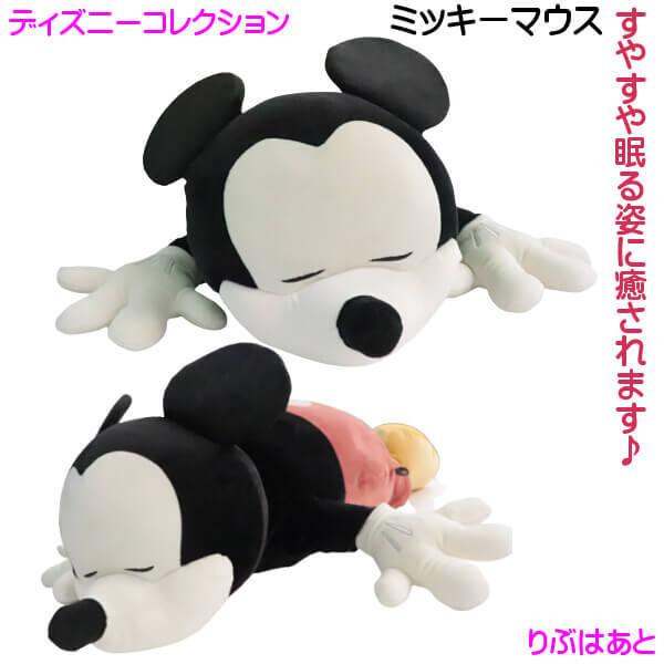 可愛い寝顔 ミッキーマウス ミニーマウス 抱きまくら Mサイズ 60cm ぬいぐるみ ディズニー コレクション モチハグ りぶはあと オリジナル ギフトに お取り寄せ品 012 21 エヌ ショッピング 仲見世商店街 通販 Yahoo ショッピング