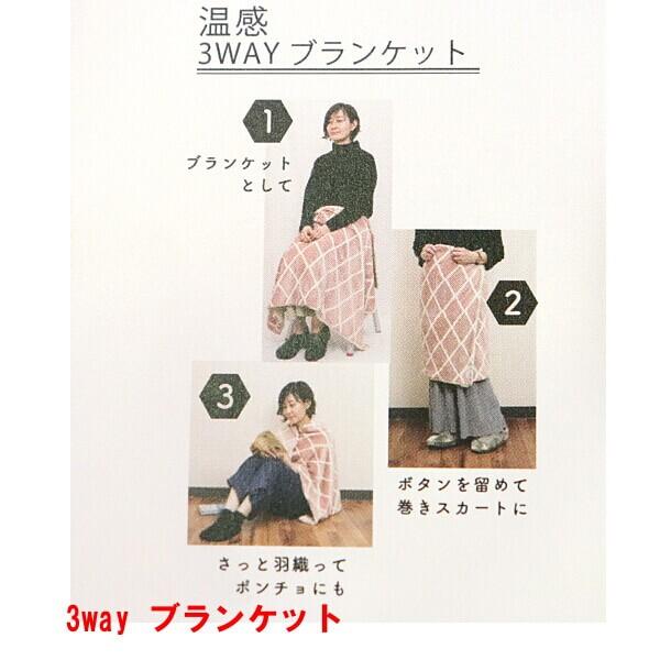 冬の暖かい ブランケット ひざ掛け ポンチョ 巻きスカート 3通りの使い方 裏ボア 接触温感 暖か素材 格子柄 ツリー柄 ギフトにおすすめ フレンズヒル Mistletoe 012 22 461 391 エヌ ショッピング 仲見世商店街 通販 Yahoo ショッピング
