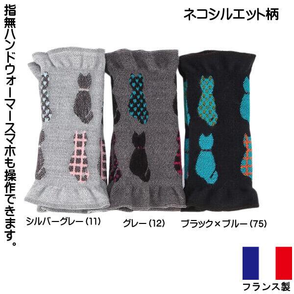 レディース 暖かい 手袋 フランス製 ハンドウォーマー ラシクモア カジュアル 猫柄 ネコシルエット 指なし スマホ対応 フィンガーレス 無料ラッピング 012 23 307 8 エヌ ショッピング 仲見世商店街 通販 Yahoo ショッピング