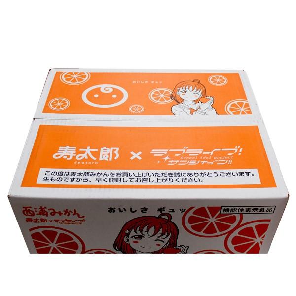 寿太郎みかん Ｌサイズ１０ｋｇ ラブライブ！サンシャイン!! コラボパッケージ 産地直送  静岡 沼津 箱買い 順次発送中 二重梱包 |  | 04