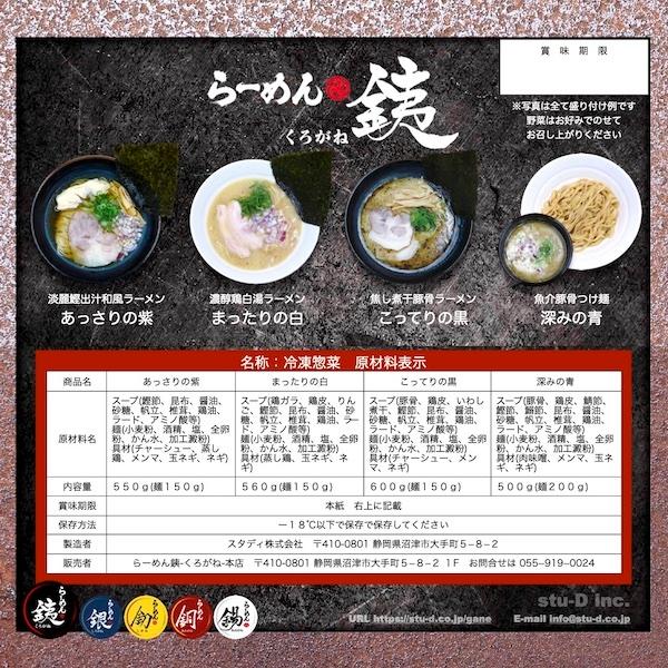 らーめん銕の麺づくし４食セット 淡麗 芳醇 濃厚 魚介豚骨 スープ こしのある 急速 瞬間 冷凍 生麺 4食入り 実店舗 くろがね 人気 限定 お取り寄せグルメ |  | 02
