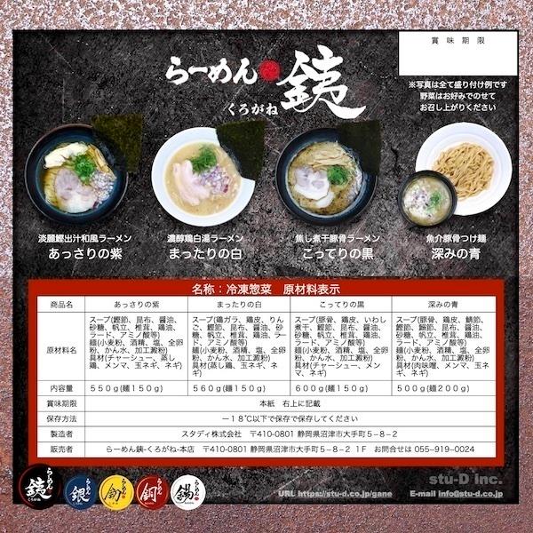 らーめん銕 豚骨 ラーメン 焦がし 煮干し こだわり 濃厚 スープ こしのある 冷凍 生麺 4食入り 実店舗 くろがね 人気 限定 お取り寄せグルメ |  | 02