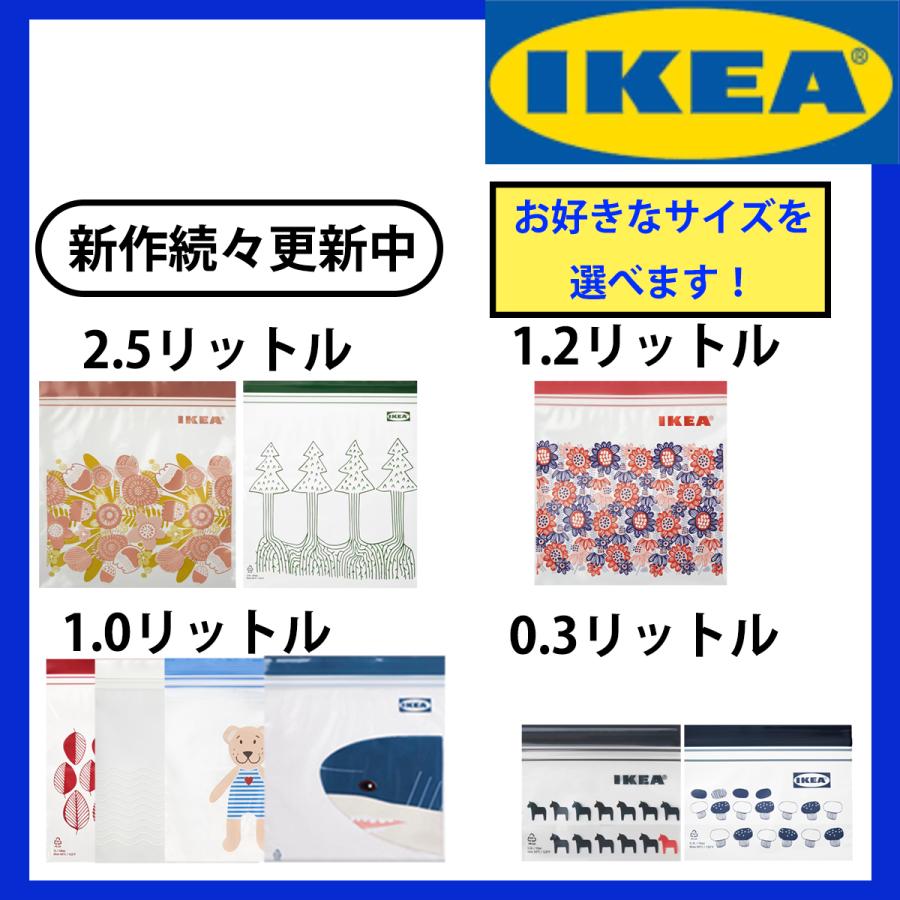 イケア（IKEA） フリーザーバッグ 0.2リットル〜1リットル ジップ