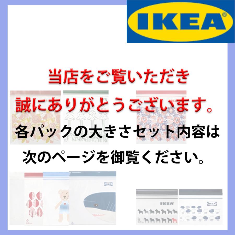 IKEA イケア 0.3リットル〜2.5リットル フリーザーバッグ ジップロック 送料無料 新生活 連休 レジャー 旅行 キャンプ｜n-space777shop｜09