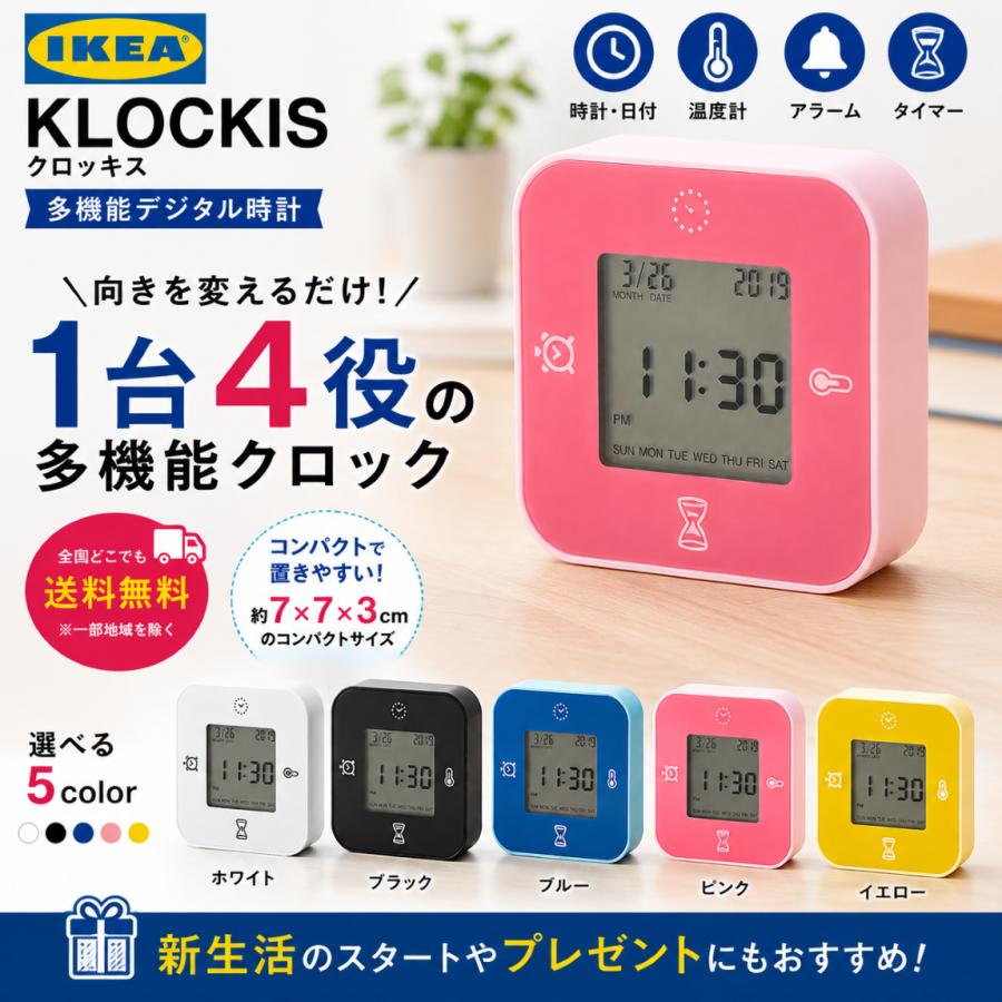 イケア（IKEA） KLOCKIS クロッキス デジタル時計 置き時計 温度計