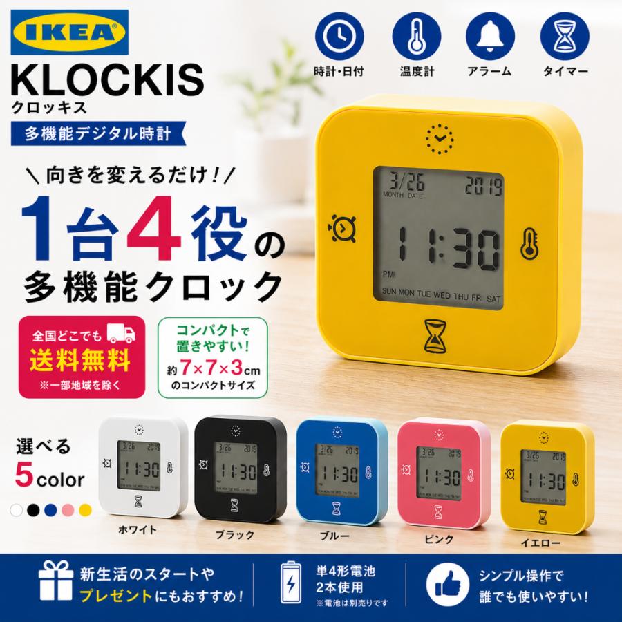 イケア（IKEA） KLOCKIS クロッキス デジタル時計 置き時計 温度計