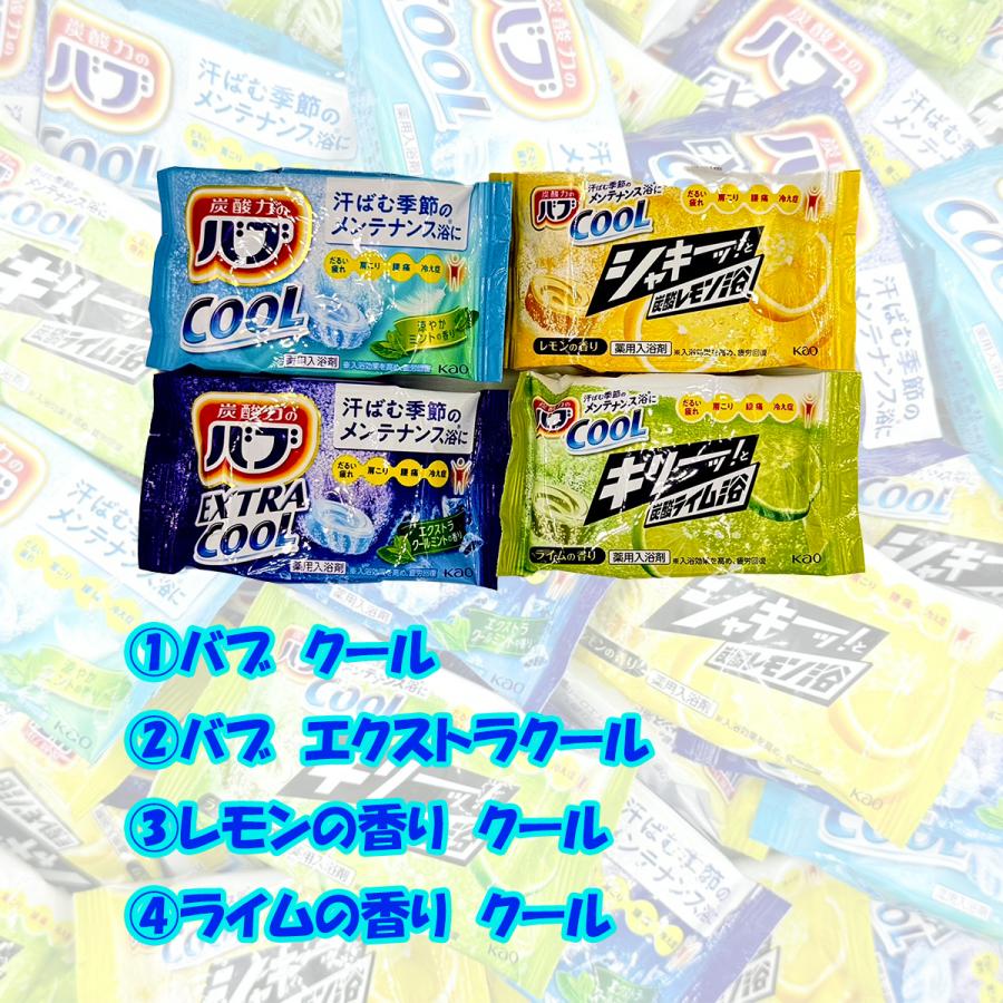 バブ 花王 kao クール 4種類アソート 20個入 爽快入浴剤 ひんやり
