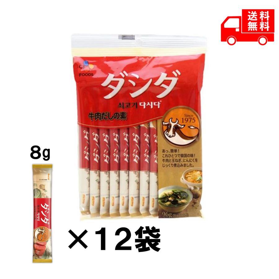 ダシダ 送料無料 牛肉ダシダ 8g×12本 炒め物 スープ 鍋 だしの素 お試し ポイント 爆買 : N-SPACEヤフーショップ - 通販 ...