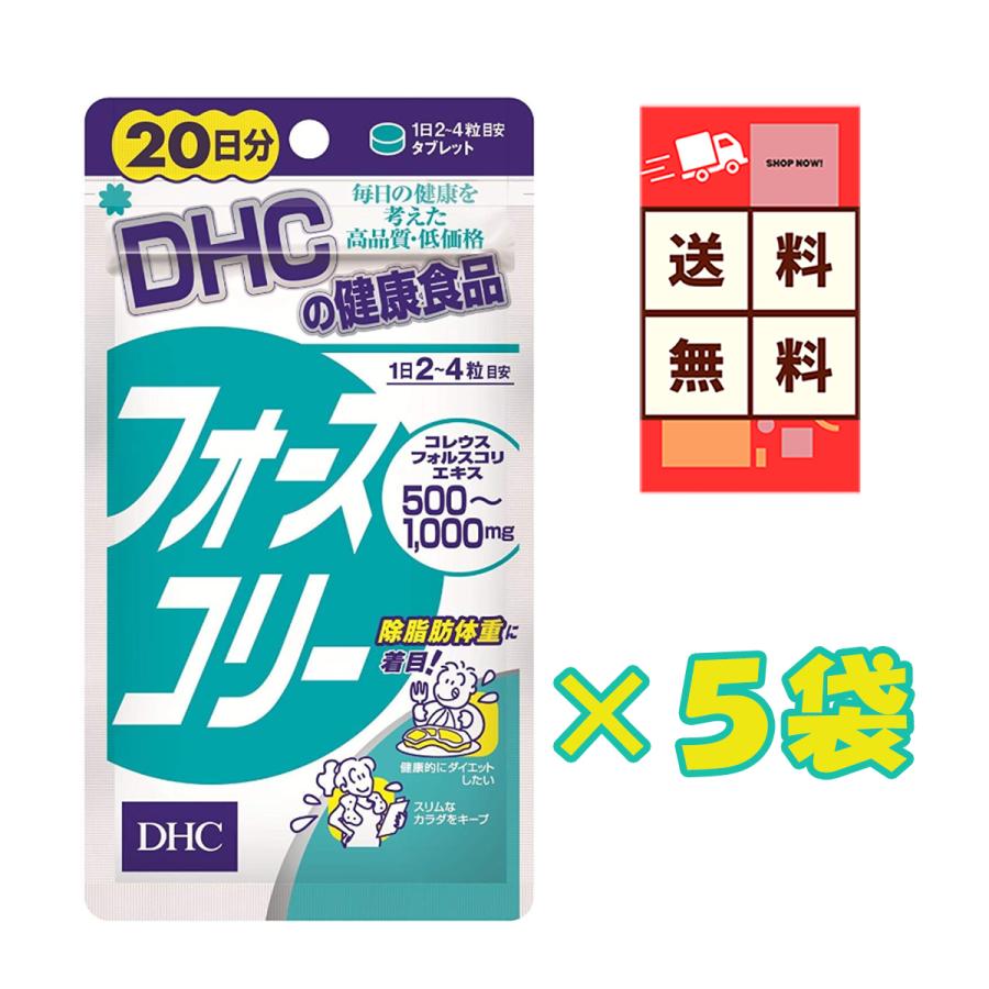 ⭐6袋【数量限定5/30〜】20〜40日分 フォースコリー DHC DHC フォースコリー ダイエット DHC 20-40日分 80粒 5袋 送料無料 消費