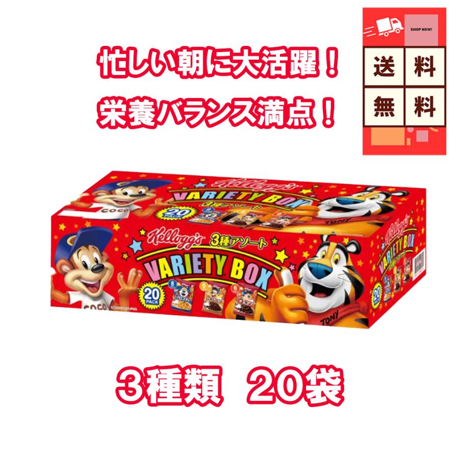 ケロッグ バラエティパック 3種 計20袋入り（コーンフロスティ