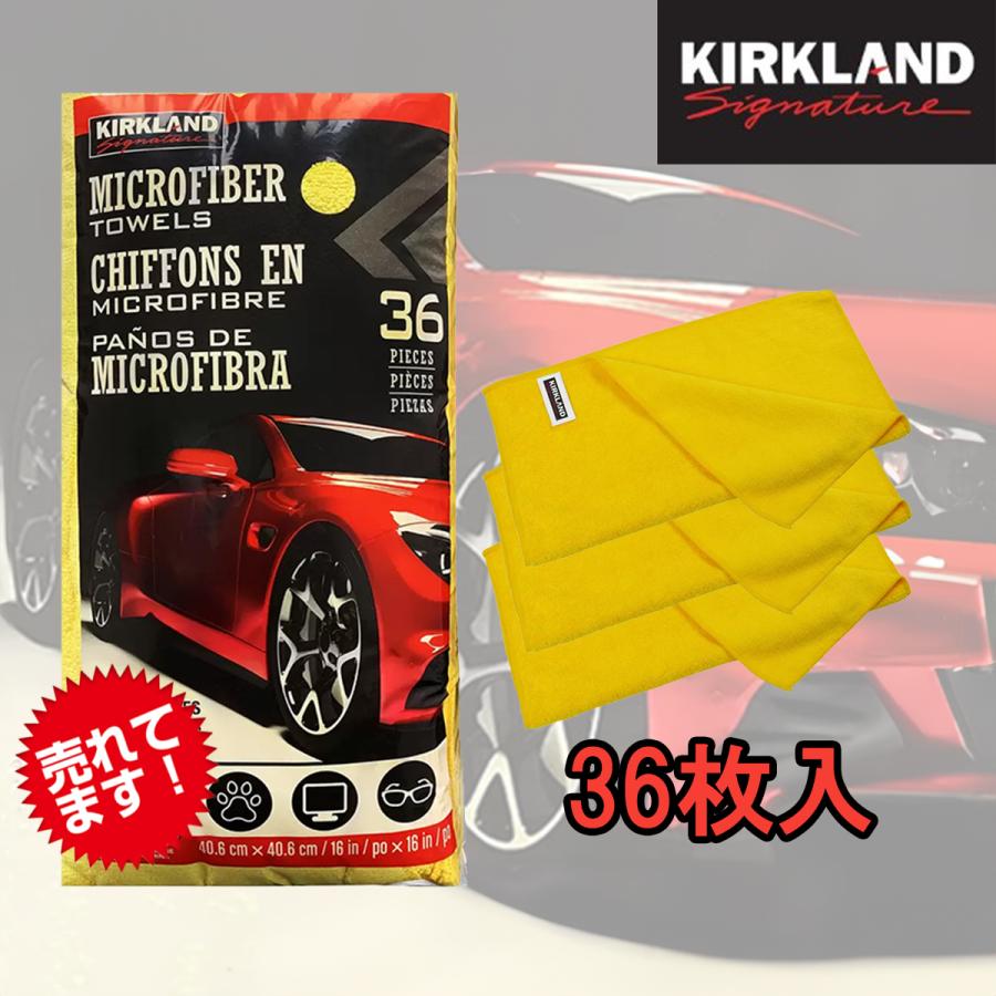 コストコ（Costco） マイクロファイバータオル 36枚 カークランド