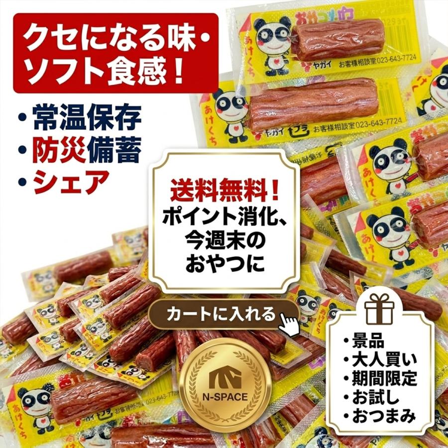 ヤガイ おやつカルパス 30本 60本 90本 選べる 個包装 駄菓子 おつまみ