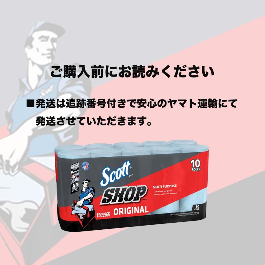 コストコ スコット ショップタオル ブルーロール 55枚×10ロール