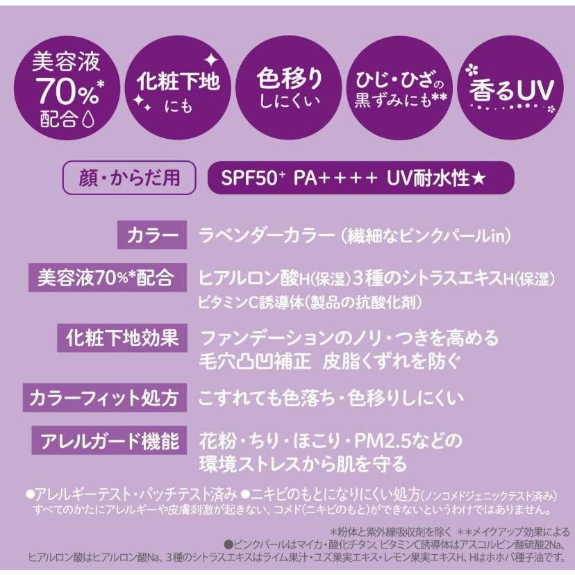 コーセーコスメポート サンカット トーンアップUV エッセンス