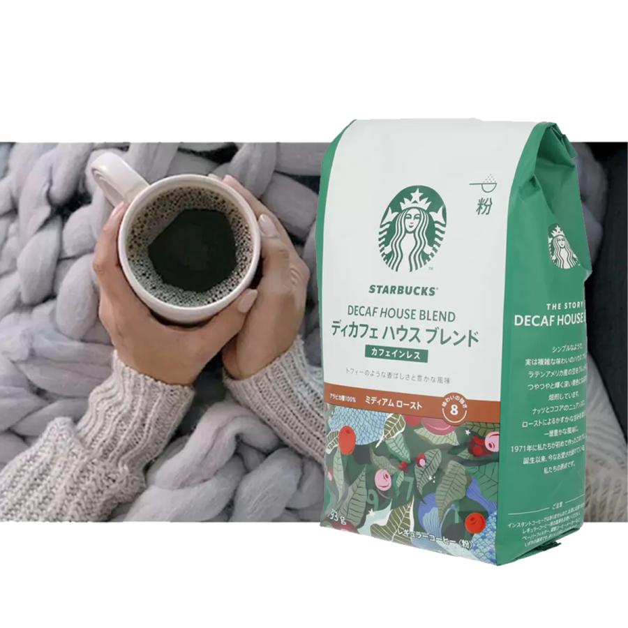 スターバックスディカフェ ハウスブレンド カフェインレス 粉 793g × 2袋 スターバックス（Starbucks Coffee） ディカフェ ハウスブレンド