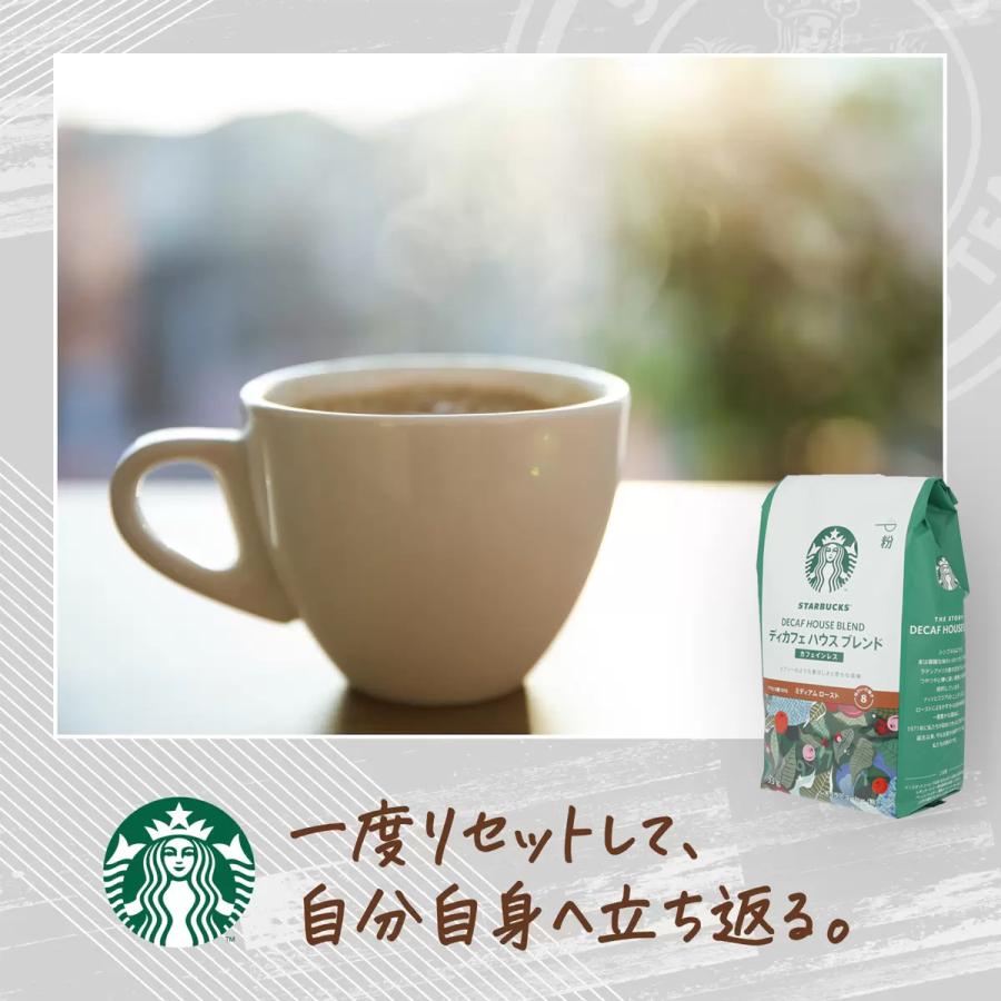 スターバックス（Starbucks Coffee） ディカフェ ハウスブレンド