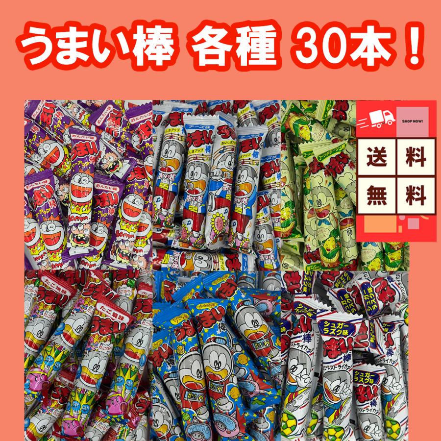 うまい棒の棒さん専用 うまい棒 やおきん 各種 30本 駄菓子 定番 ロングセラー サクサク食感