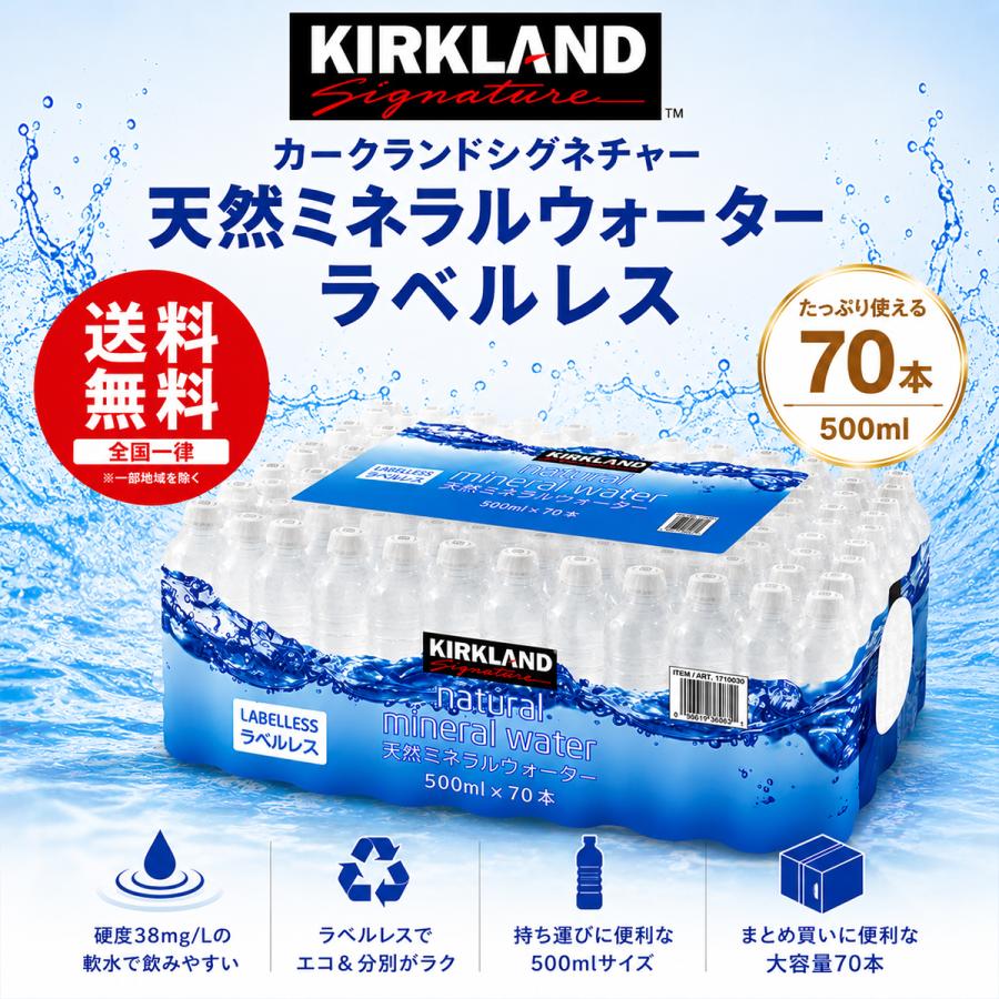 KIRKLAND signature（カークランドシグネチャー） ミネラルウォーター
