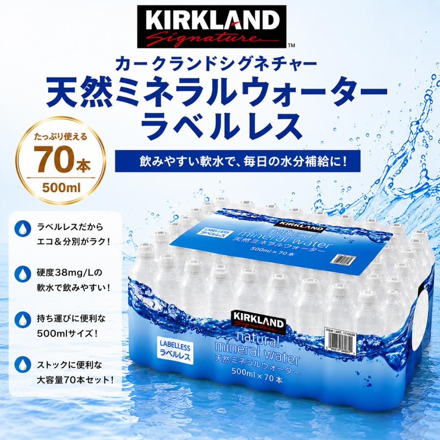 KIRKLAND signature（カークランドシグネチャー） ミネラルウォーター