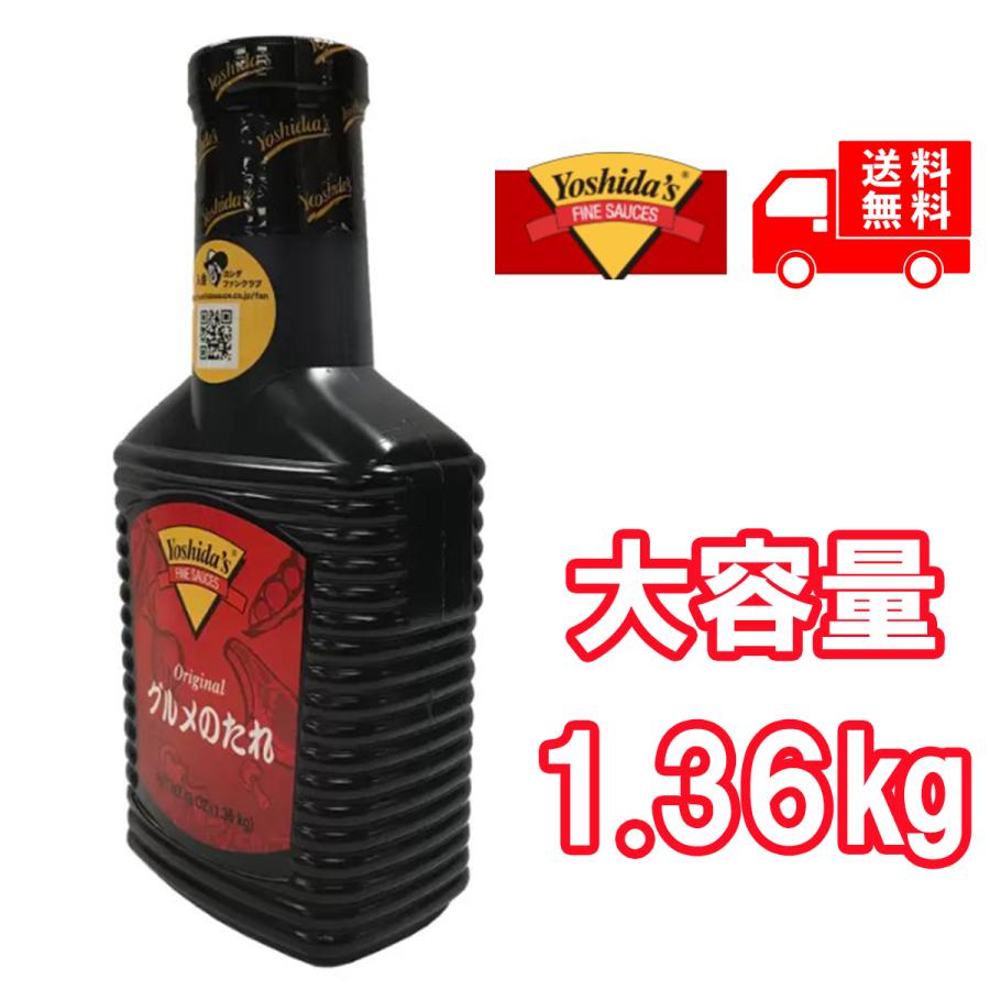 ヨシダソース グルメのたれ 1360g 大容量 送料無料 バーベキュー キャンプ コストコ COSTCO yosidasauceNSPACEヤフーショップ 通販 Yahoo!ショッピング