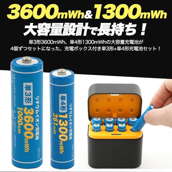 Li-ion充電器3個セット 単3 単4 充電池 8本セット 充電器ボックス付 充電式 単三電池 単四電池