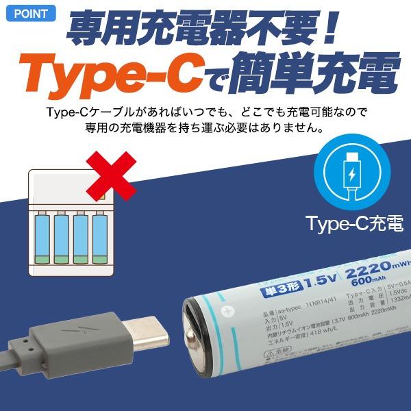 単三電池 充電池 単3形×4本セット Type-C充電 リチウムイオン電池