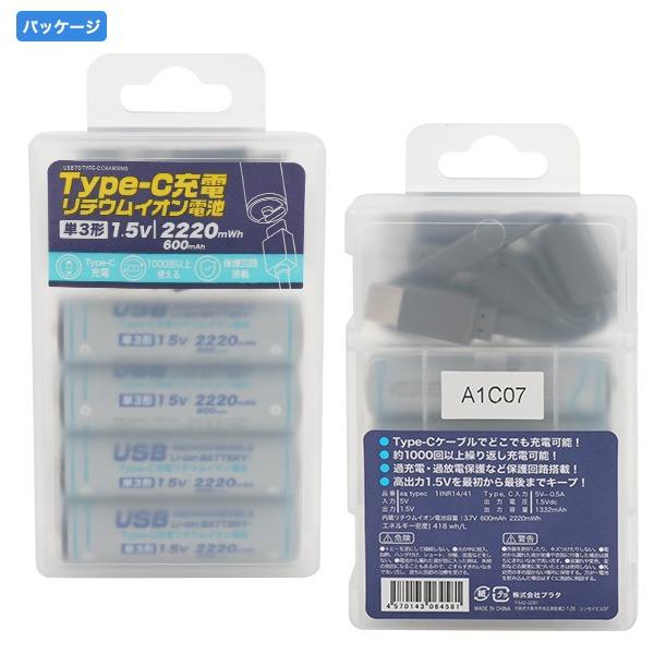 単三電池 充電池 単3形×4本セット Type-C充電 リチウムイオン電池