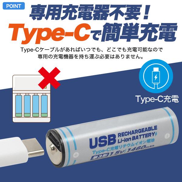 単三電池 充電池 単3形×10本セット Type-C充電 リチウムイオン電池