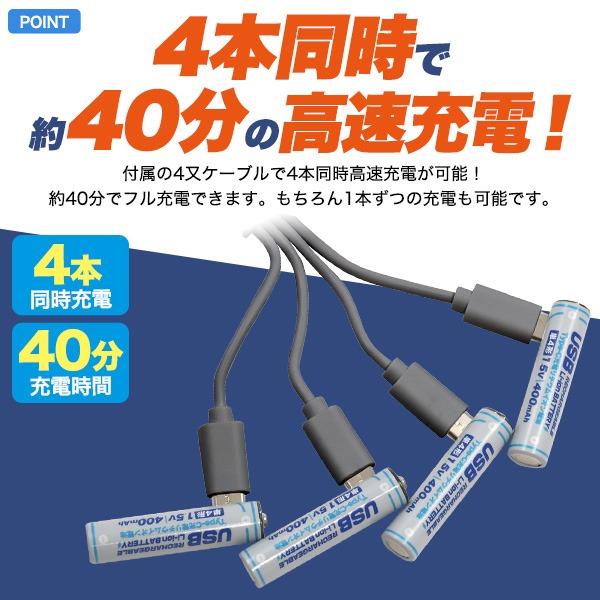 単四電池 充電池 単4形×4本セット Type-C充電 リチウムイオン電池