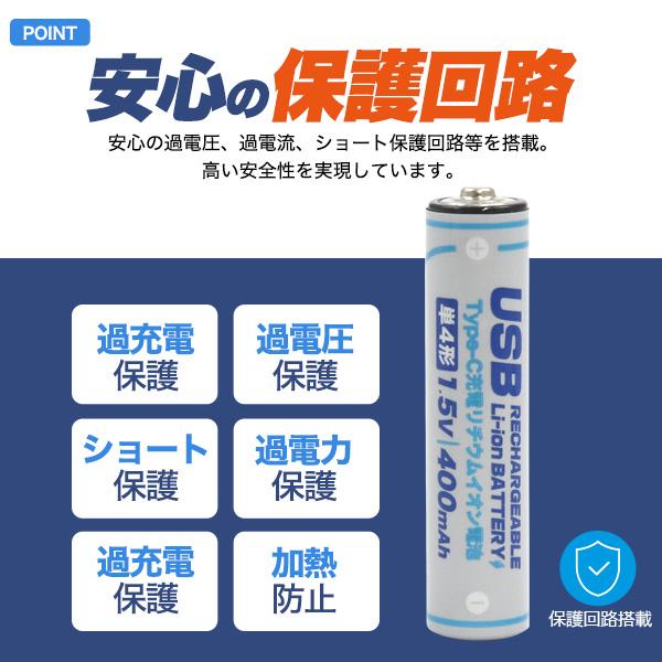 単四電池 充電池 単4形×4本セット Type-C充電 リチウムイオン電池 400mAh 1.5V 充電器不要 単四電池 高速充電 保護回路搭載 旅行 防災｜n-style｜07