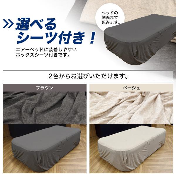 電動 エアーベッド エアーマット ボックスシーツ付 シングル 電動