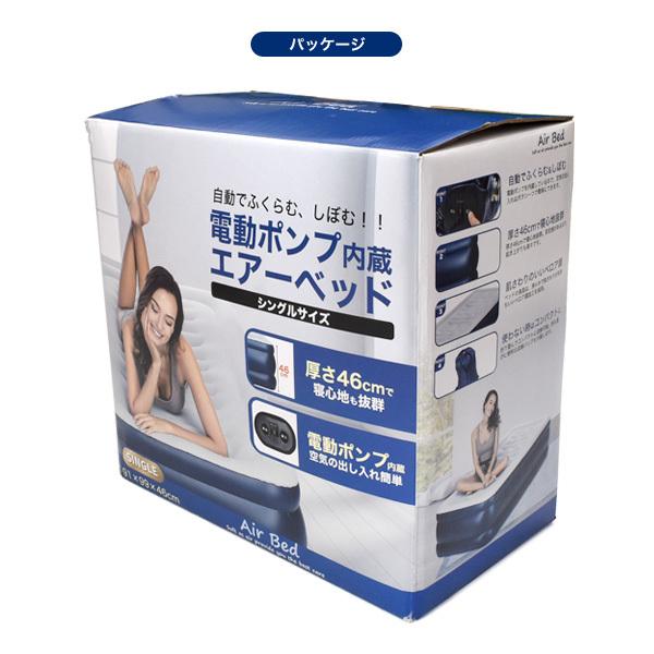 電動 エアーベッド エアーマット ボックスシーツ付 シングル 電動