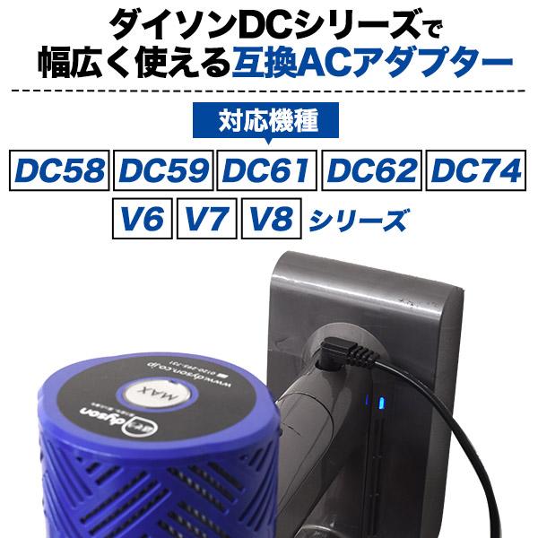 互換品 dyson ダイソン 互換 ACアダプター 充電器 V6シリーズ V7