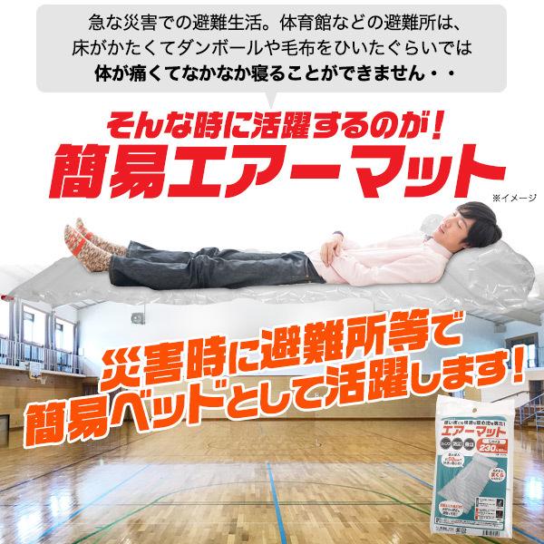 エアーマット 230cm L 5個セット 防災 簡易 キャンプ エアマット 登山 
