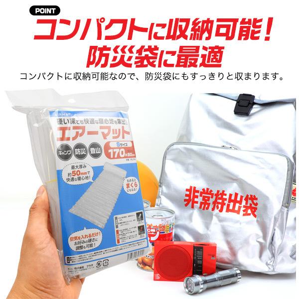 エアーマット 170cm S 5個セット 防災 簡易 キャンプ エアマット 登山