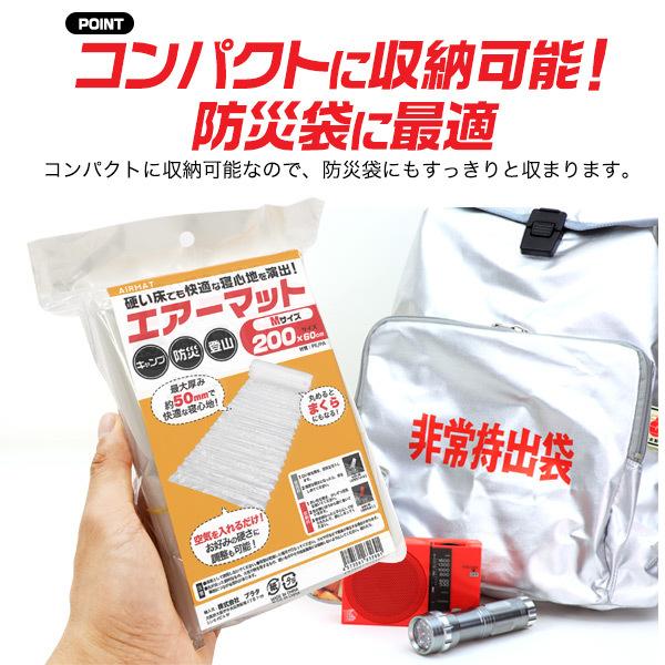 エアーマット 200cm M 5個セット 防災 簡易 キャンプ エアマット 登山